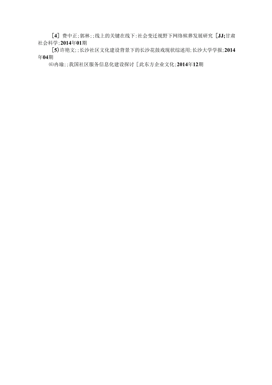 建设智慧社区的理论与实践分析.docx_第3页
