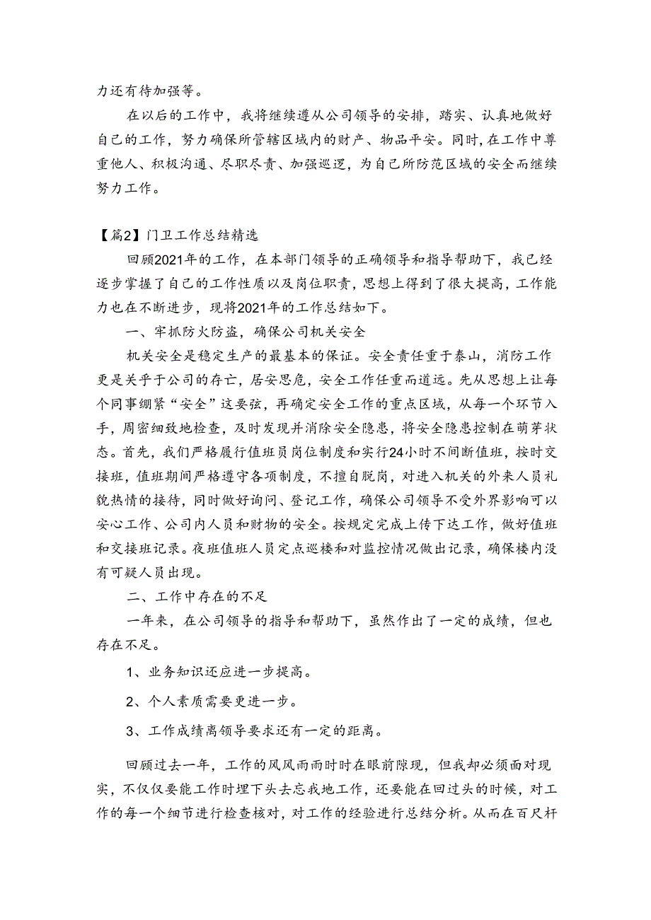 门卫工作总结精选范文(精选5篇).docx_第2页