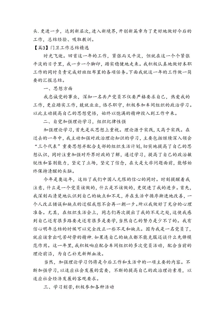 门卫工作总结精选范文(精选5篇).docx_第3页