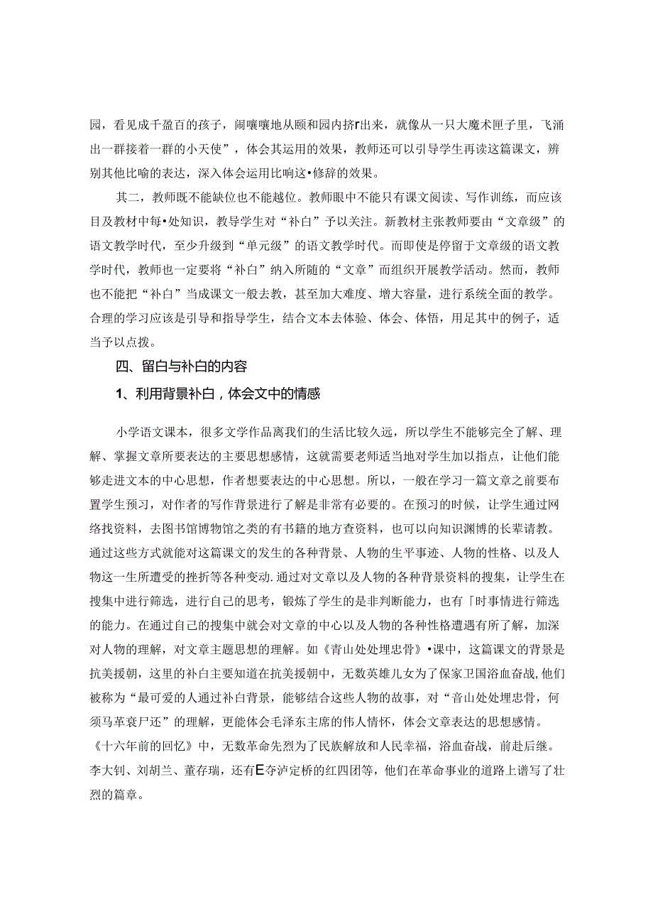 对小学文本中补白的研究 论文.docx_第2页