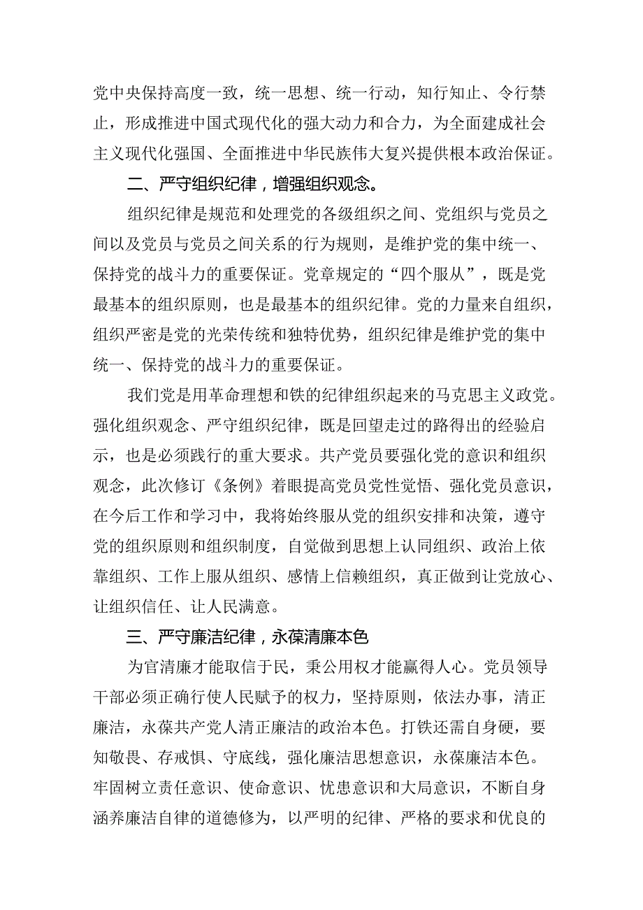 严守党的六大纪律专题研讨发言18篇（精选）.docx_第3页