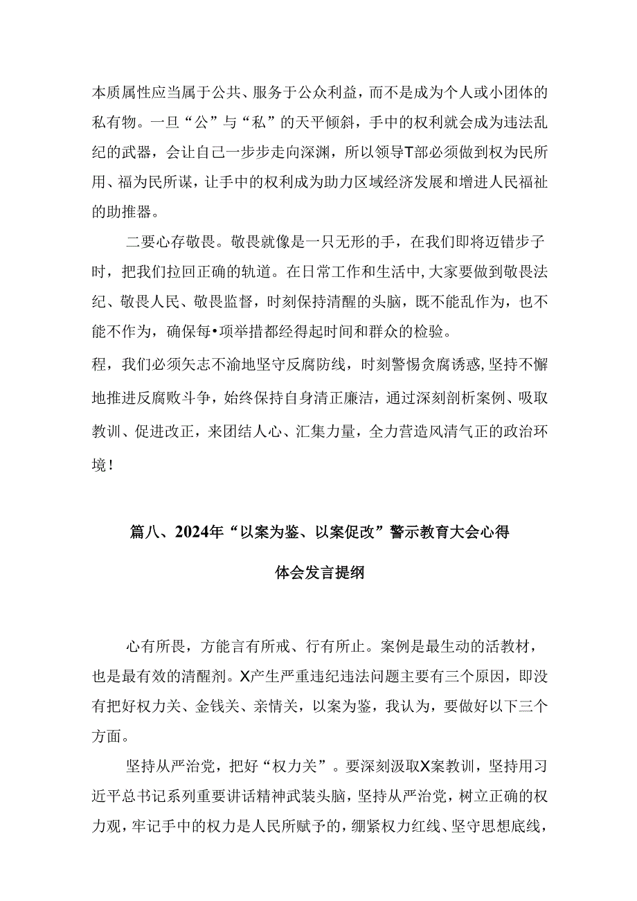 （以案说纪、以案说法、以案说德、以案说责）警示教育大会讲话稿(16篇集合).docx_第2页