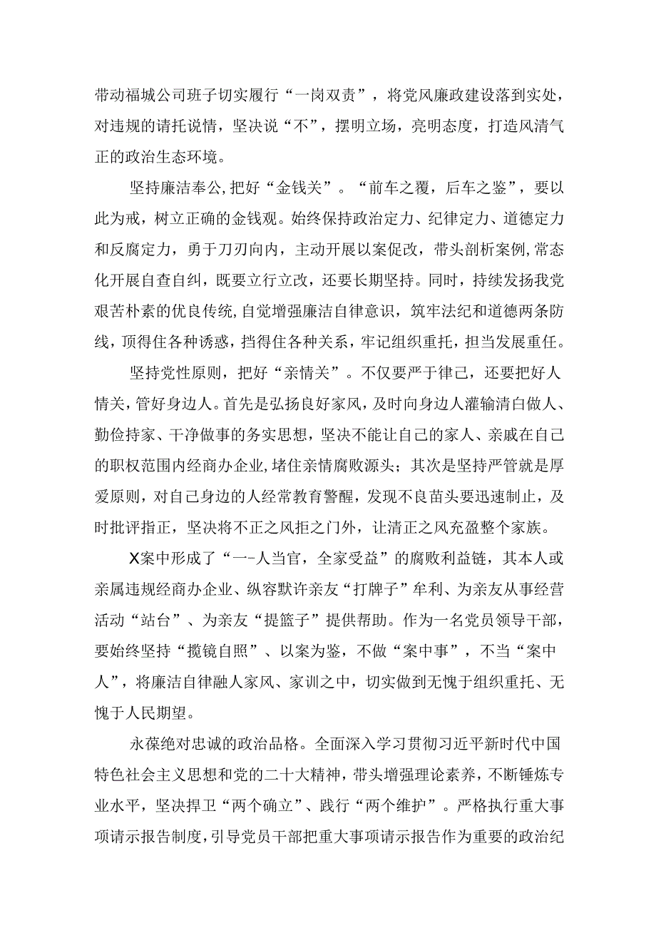 （以案说纪、以案说法、以案说德、以案说责）警示教育大会讲话稿(16篇集合).docx_第3页