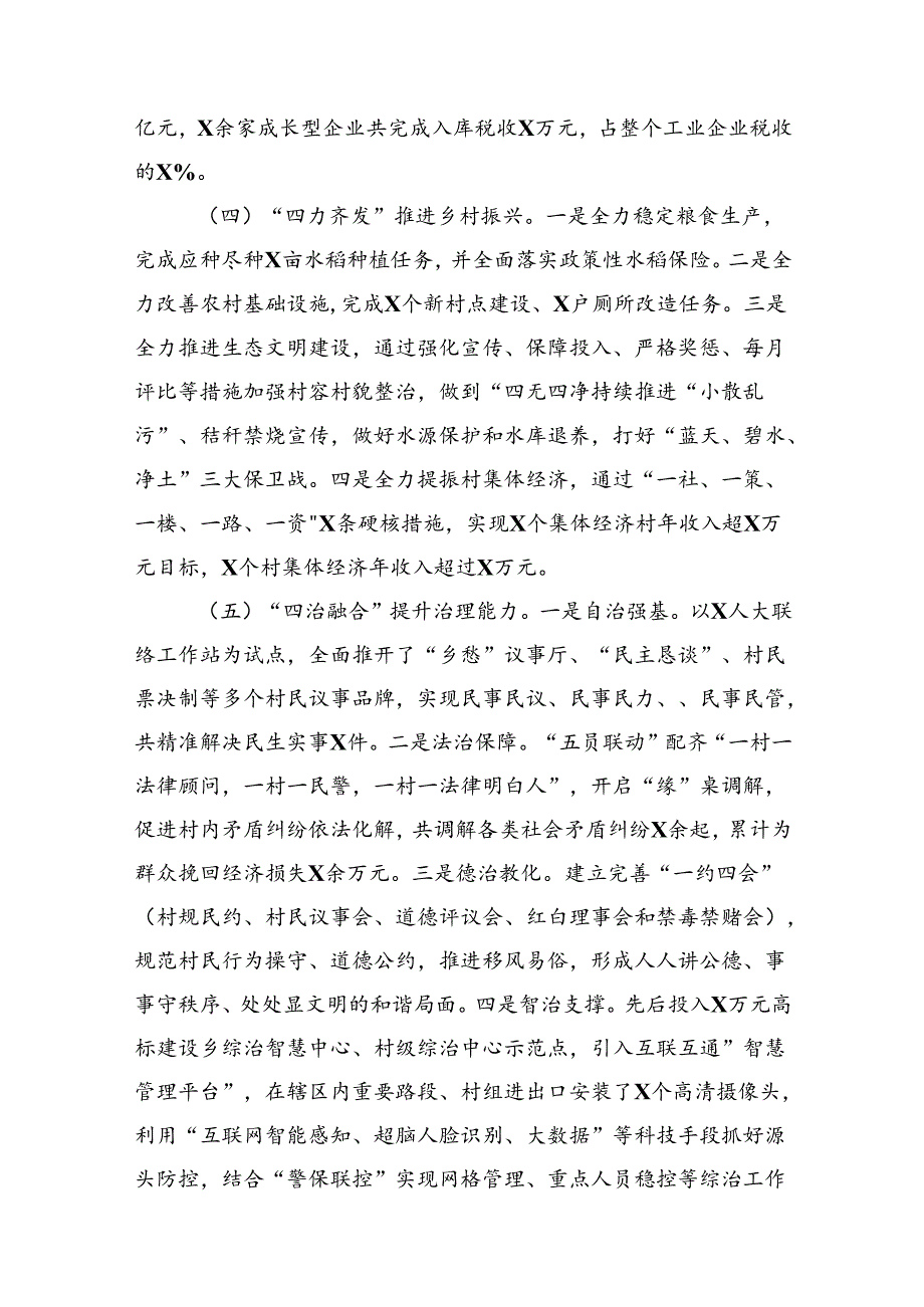某乡2024年上半年工作总结和下半年工作打算(1).docx_第2页