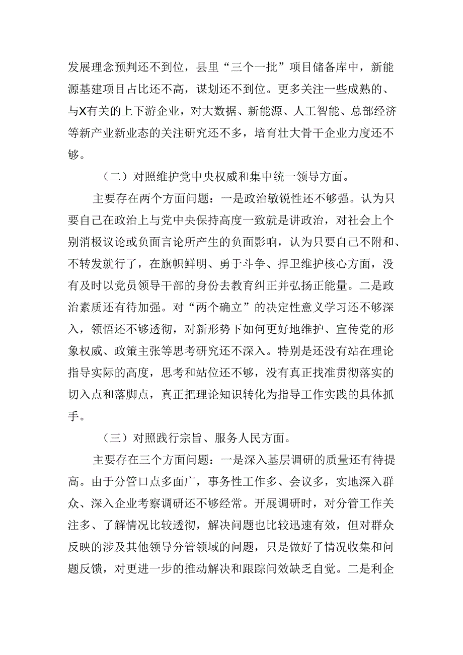 (11篇)领导干部2024年党纪教育专题民主生活个人检视剖析材料合计.docx_第2页