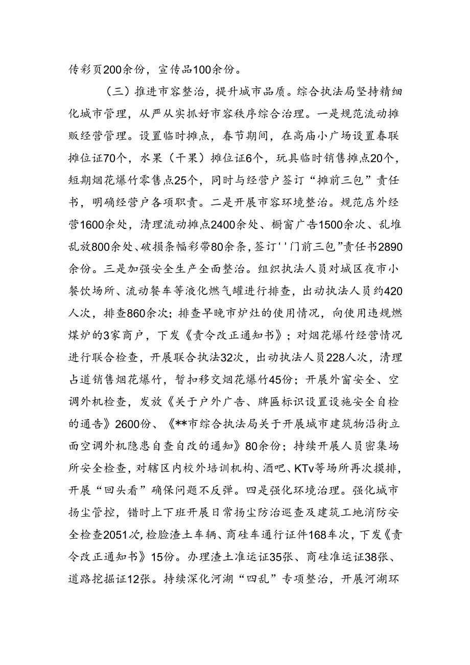 市综合执法局2024上半年工作总结暨下半年工作计划.docx_第3页
