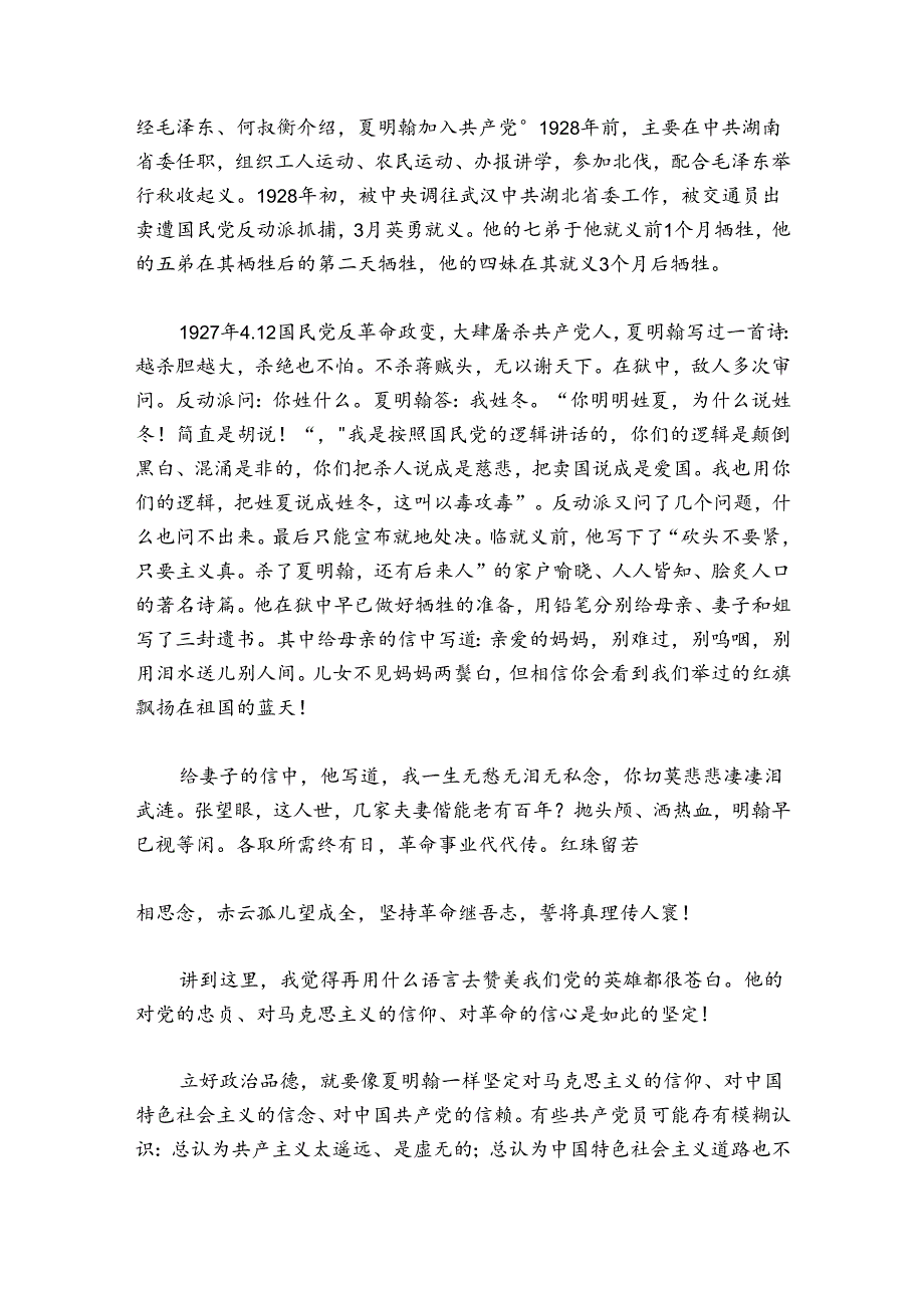2024年专题党课讲稿：党员干部立好“四德”【16篇】.docx_第3页