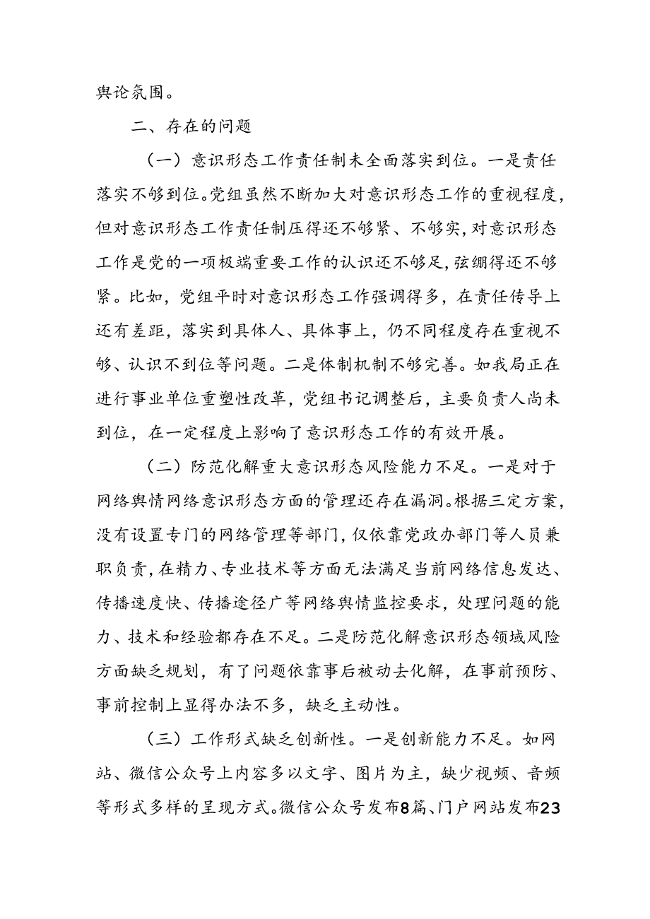 开展2024年上半年《党支部意识形态情况》工作报告 （3份）58.docx_第3页