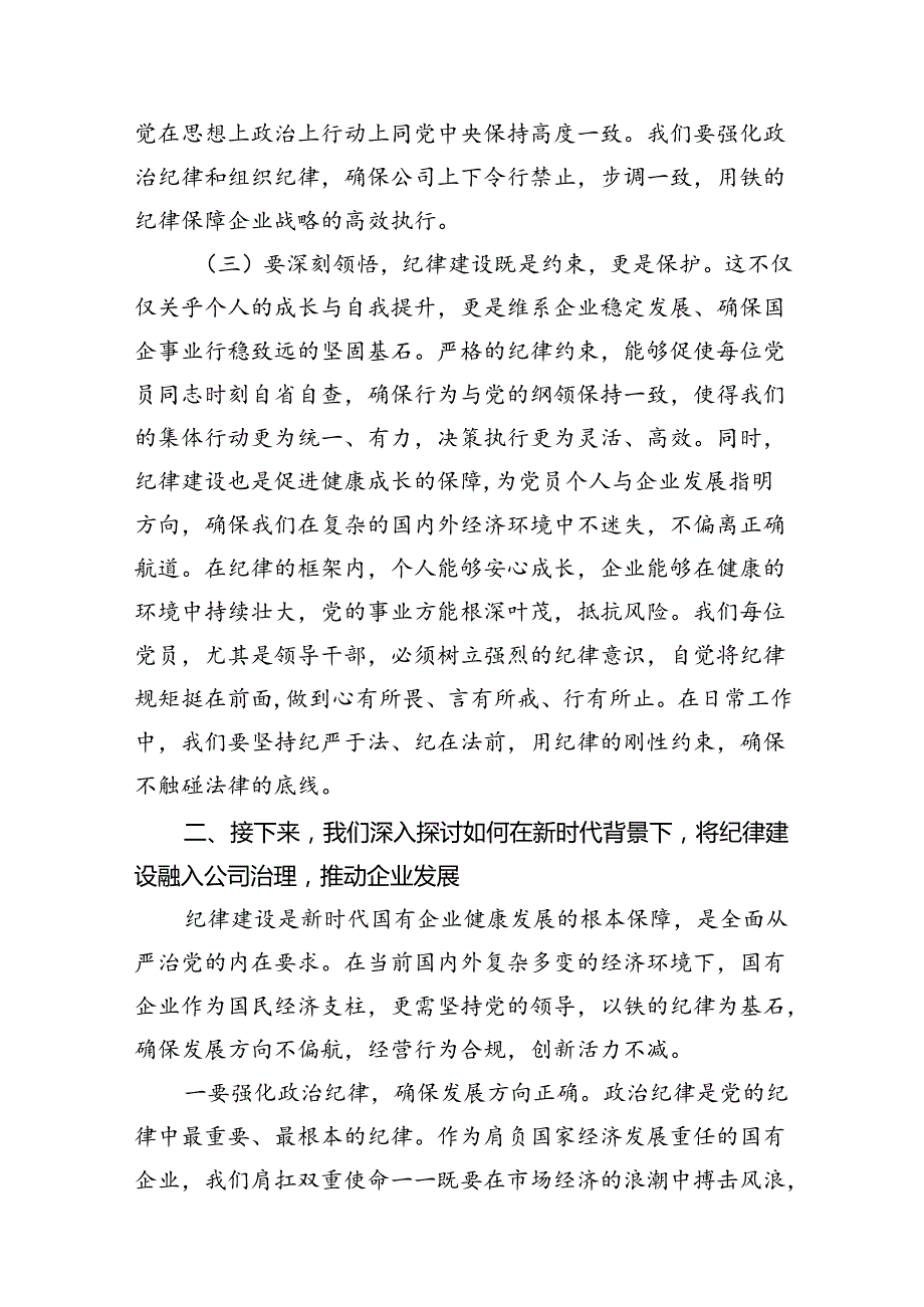2024年“七一”党课讲稿18篇专题资料.docx_第3页