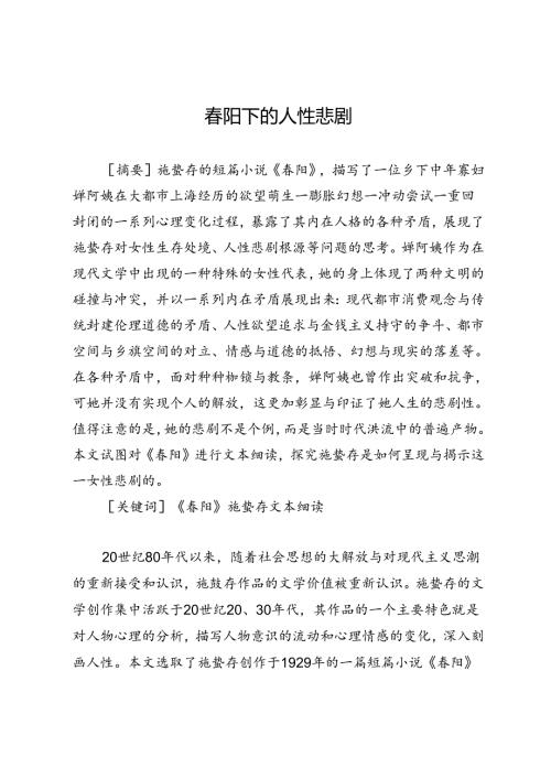 阳下的人性悲剧.docx