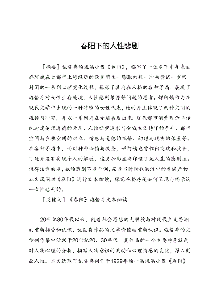 阳下的人性悲剧.docx_第1页