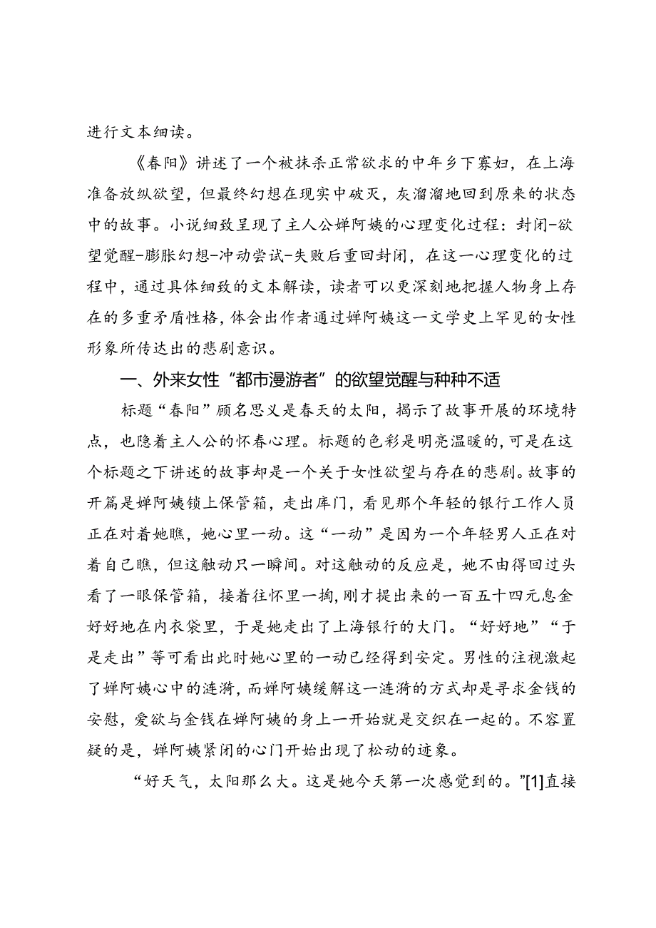 阳下的人性悲剧.docx_第2页