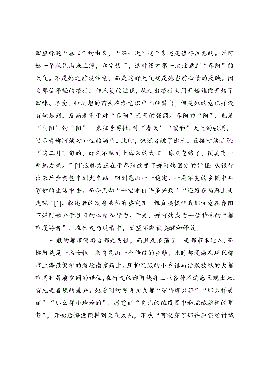阳下的人性悲剧.docx_第3页