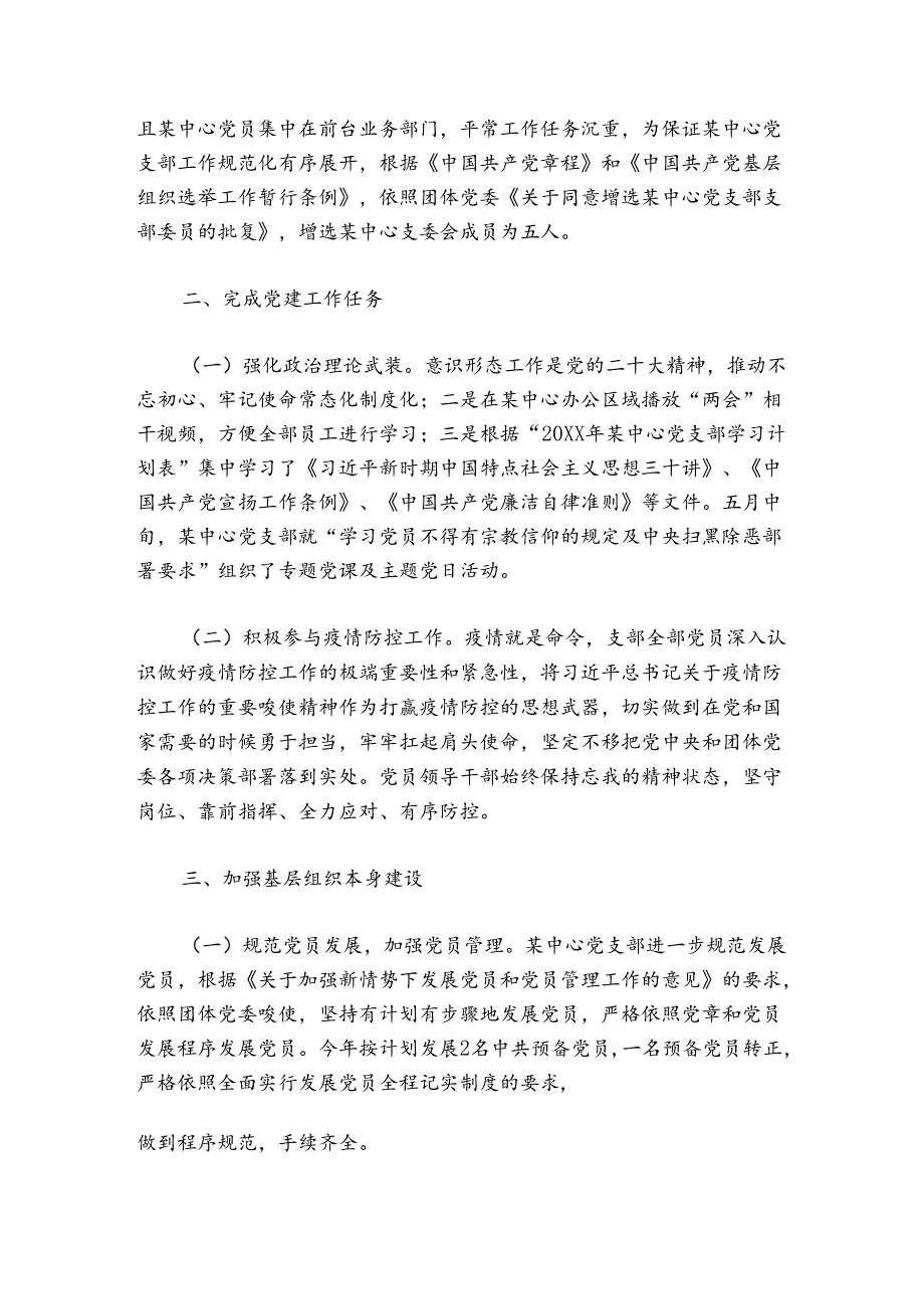 局2024年上半年党建工作总结【六篇】.docx_第3页