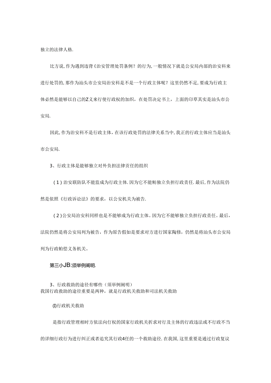 《行政法与行政诉讼法》形成性考核册作业参考答案.docx_第2页
