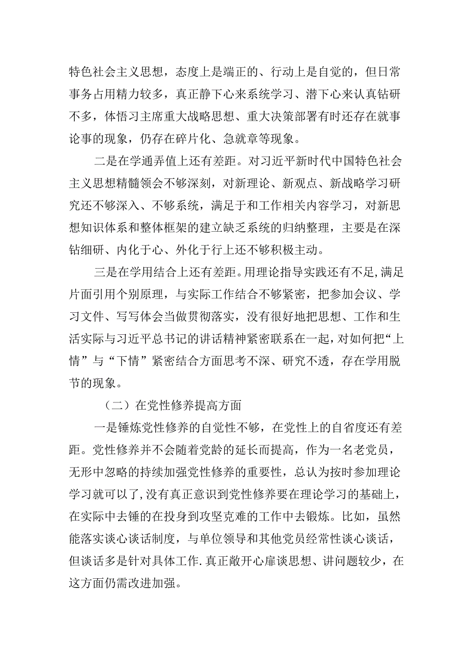2024年党员检视党性修养提高情况方面存在的问题（第二个方面）8篇（完整版）.docx_第3页