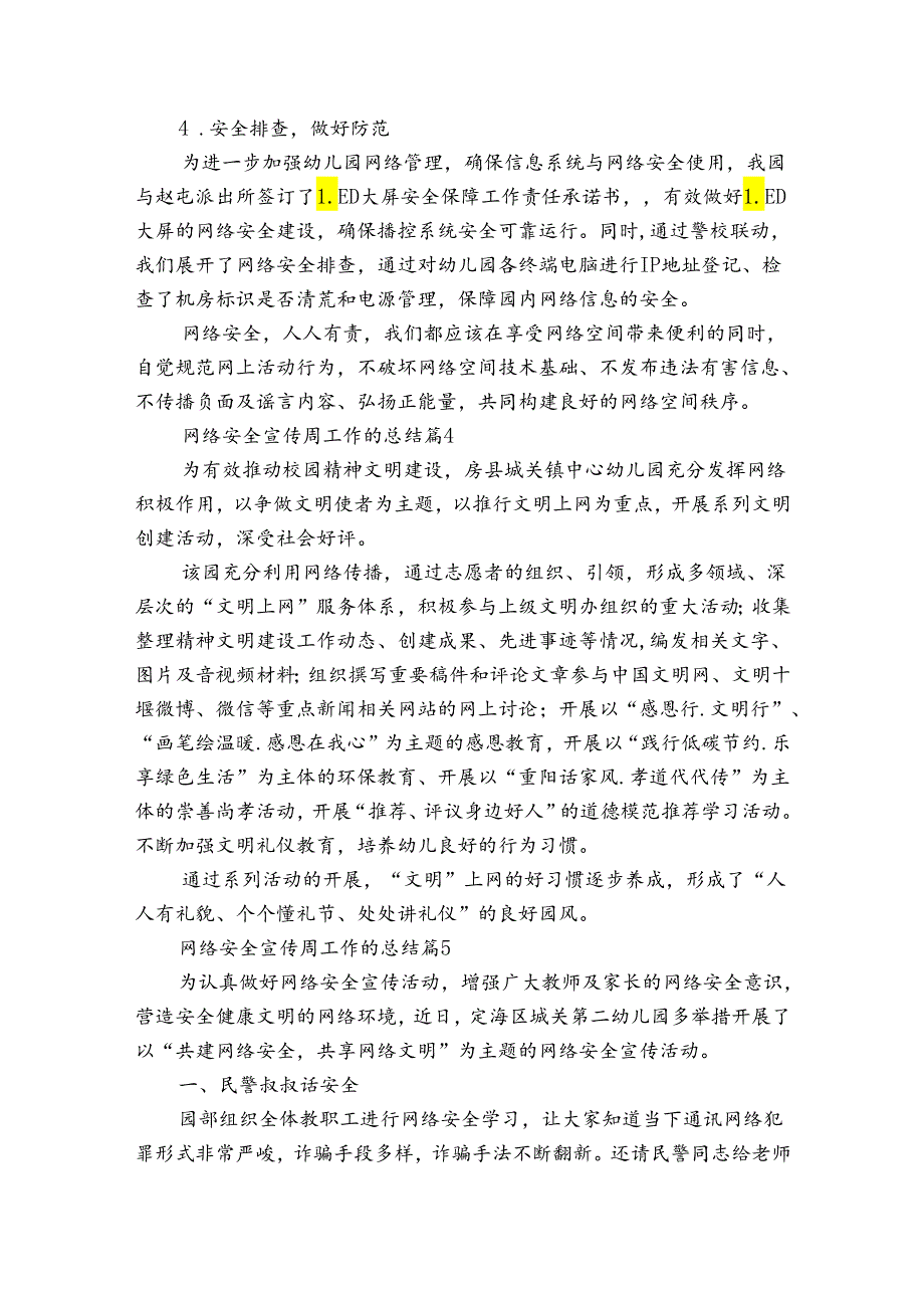 网络安全宣传周工作的总结（34篇）.docx_第3页