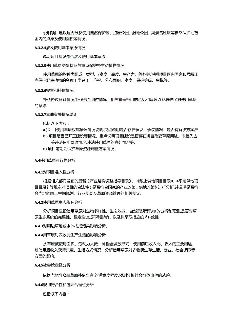 建设项目使用草原可行性报告编写提纲.docx_第2页
