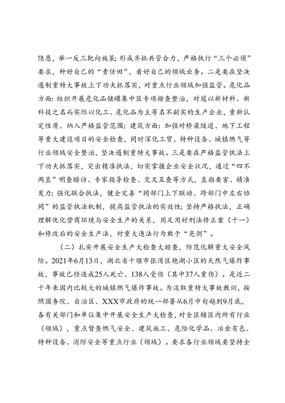 2篇 2024年上半年防范重特大安全事故暨安全生产专项整治三年行动集中攻坚推进工作会议的讲话.docx_第3页