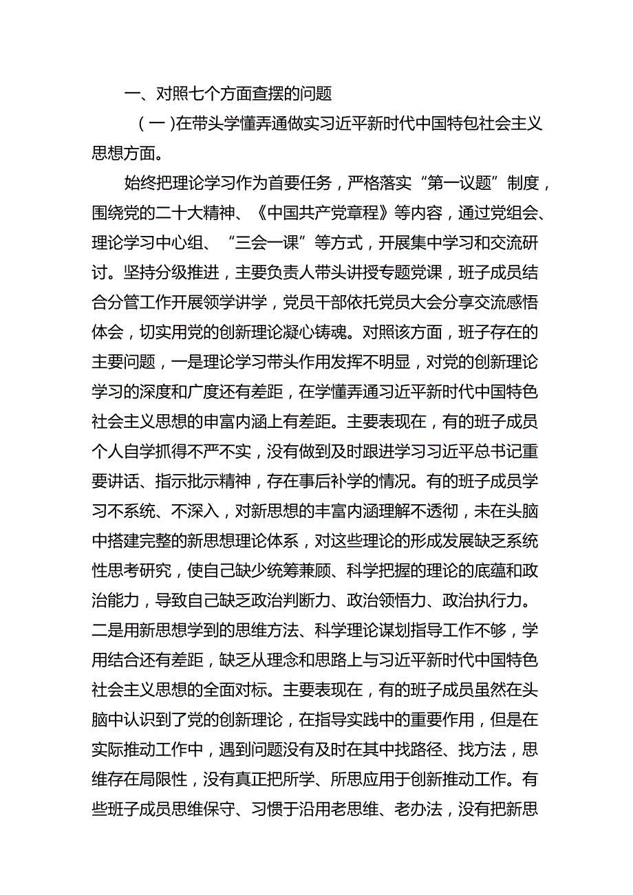 2024年“党政机关过紧日子、厉行节约反对浪费”等方面存在的问题原因分析整改措施【七篇精选】供参考.docx_第2页