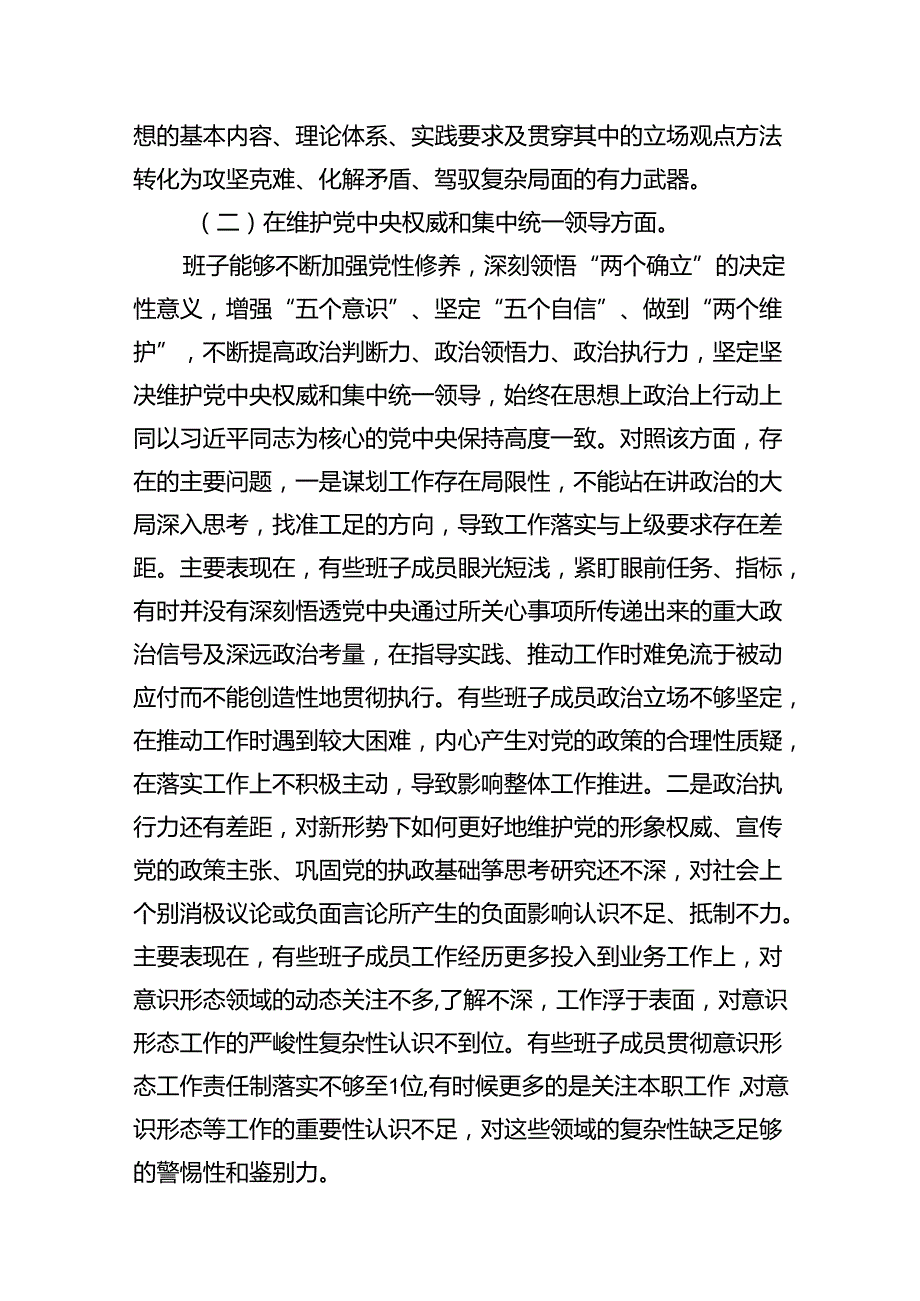 2024年“党政机关过紧日子、厉行节约反对浪费”等方面存在的问题原因分析整改措施【七篇精选】供参考.docx_第3页