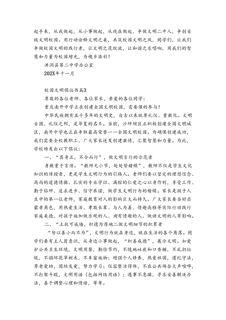 校园文明倡议书（合集10篇）.docx_第3页