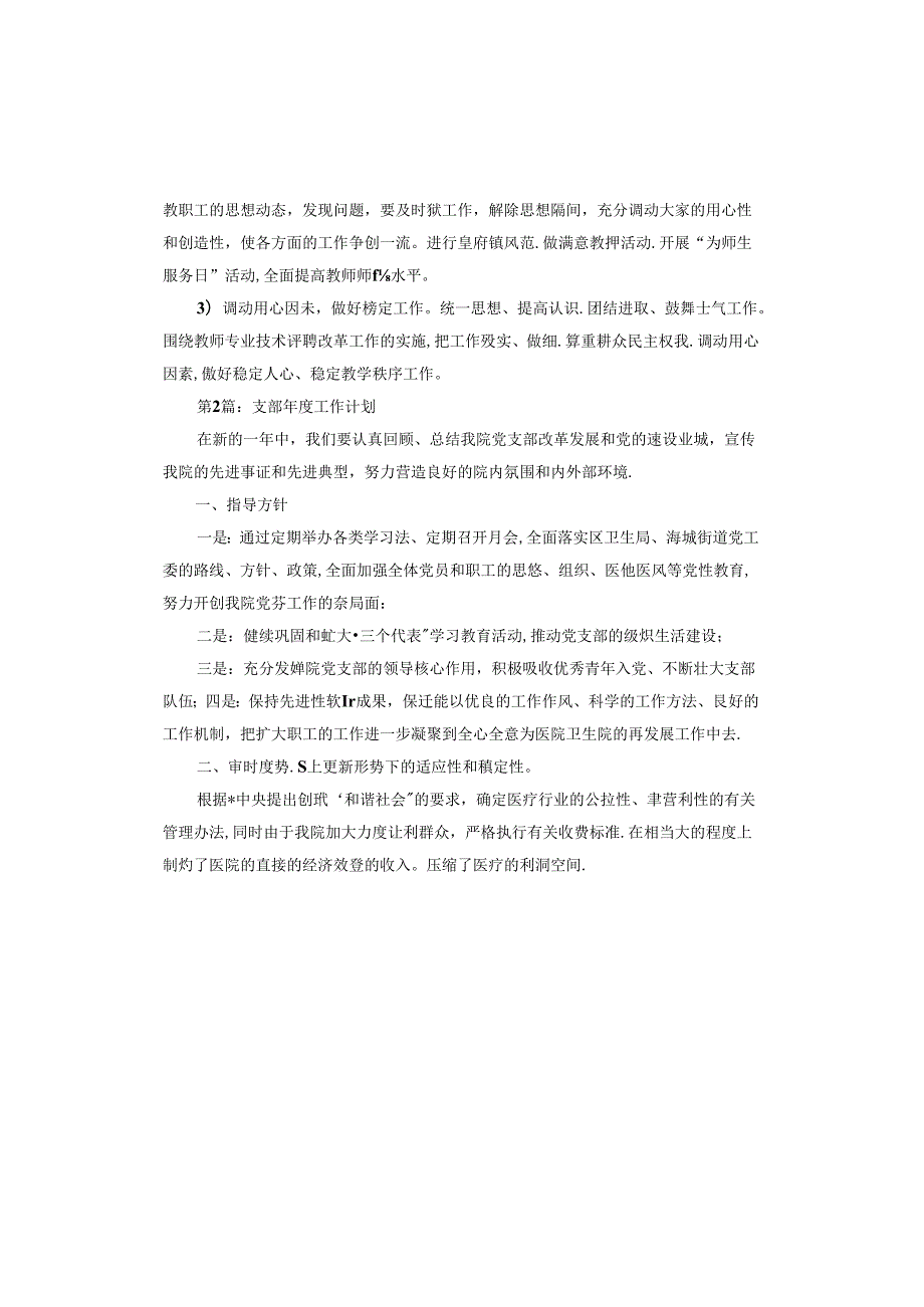 支部工作计划.docx_第2页