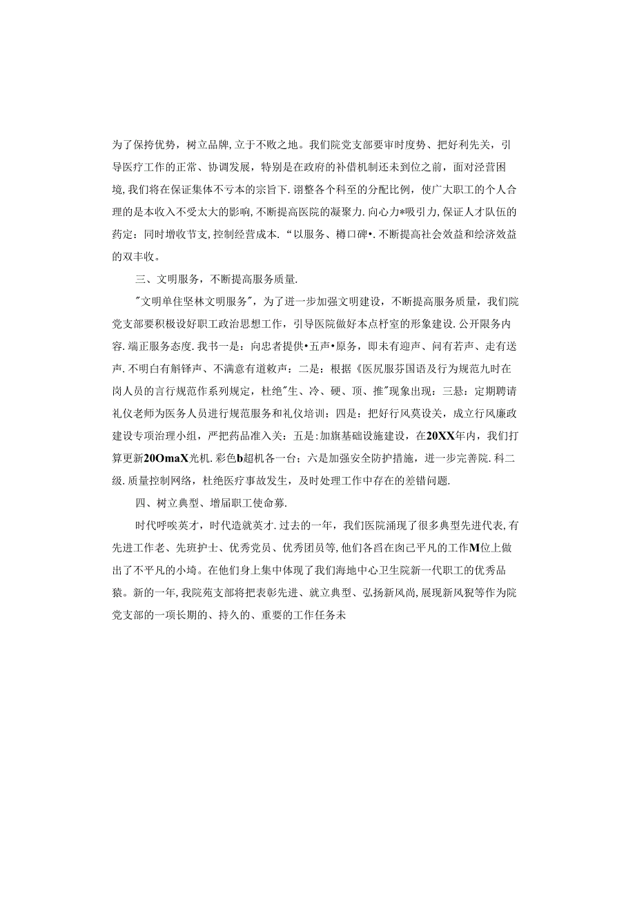 支部工作计划.docx_第3页