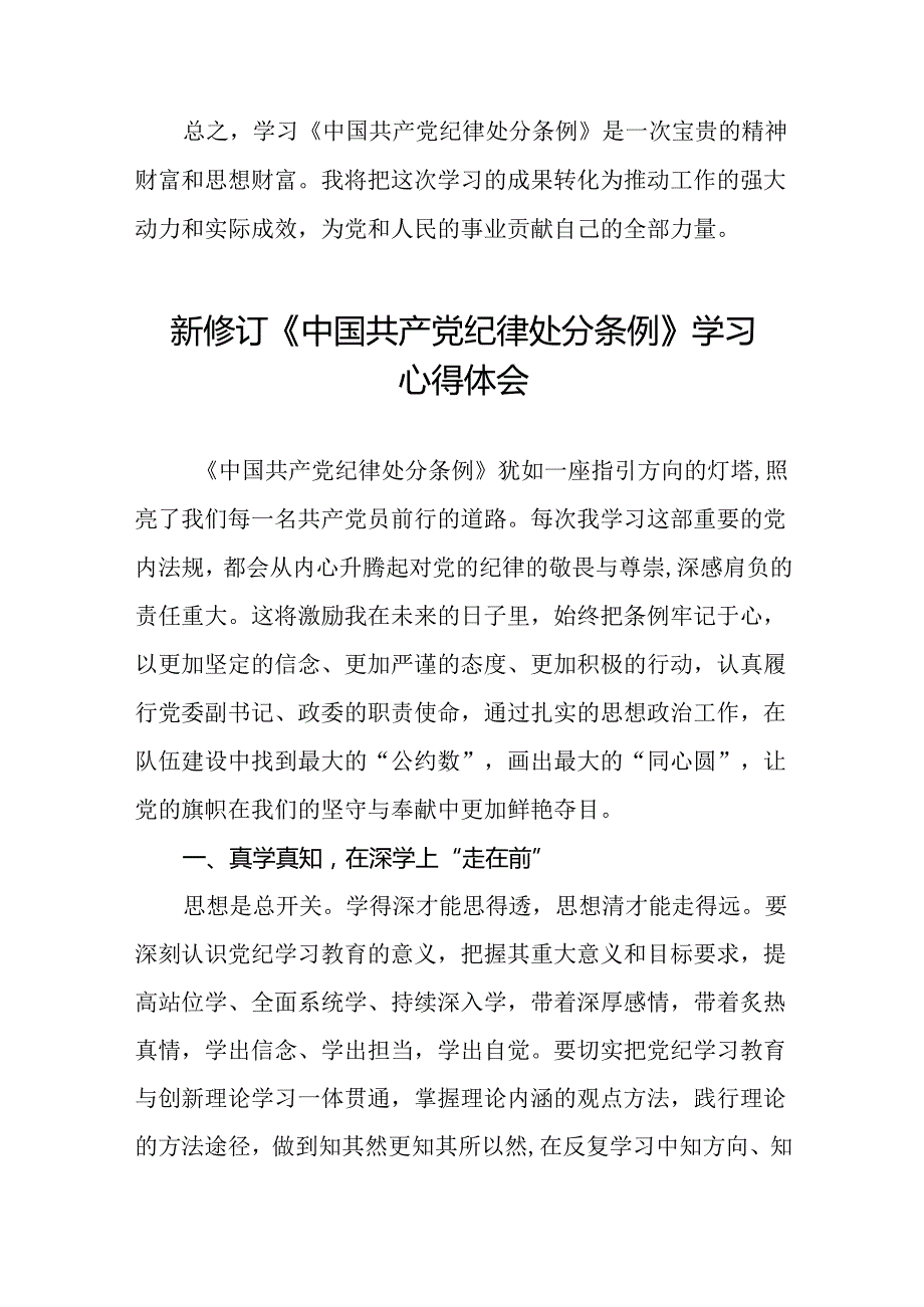 2024新版中国共产党纪律处分条例学习体会交流发言十九篇.docx_第2页