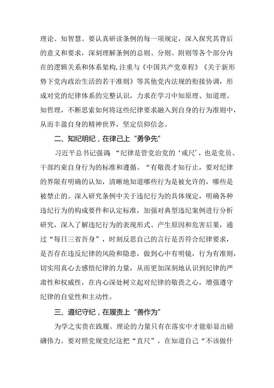 2024新版中国共产党纪律处分条例学习体会交流发言十九篇.docx_第3页