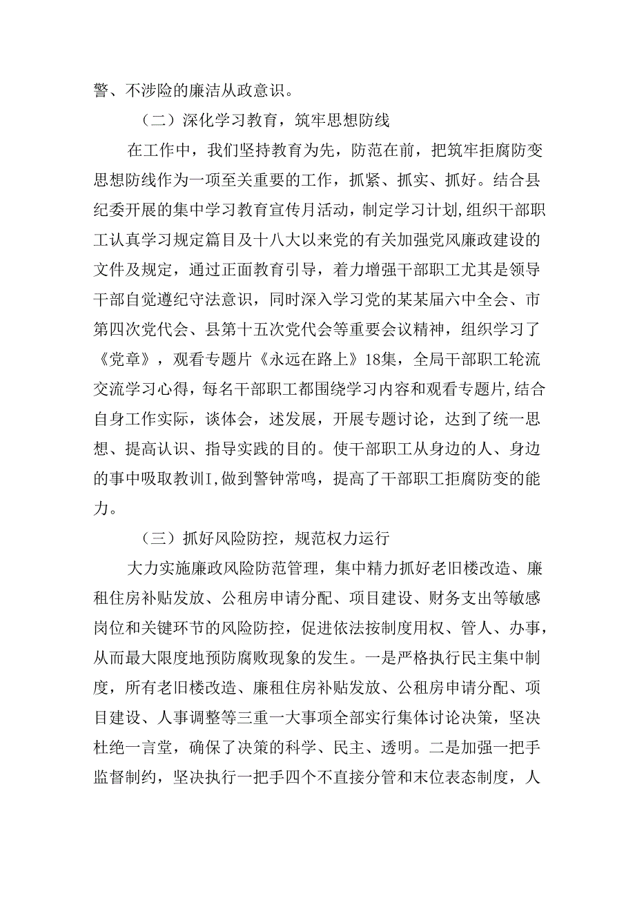 （7篇）上半年履行全面从严治党主体责任情况报告（精选版）.docx_第2页