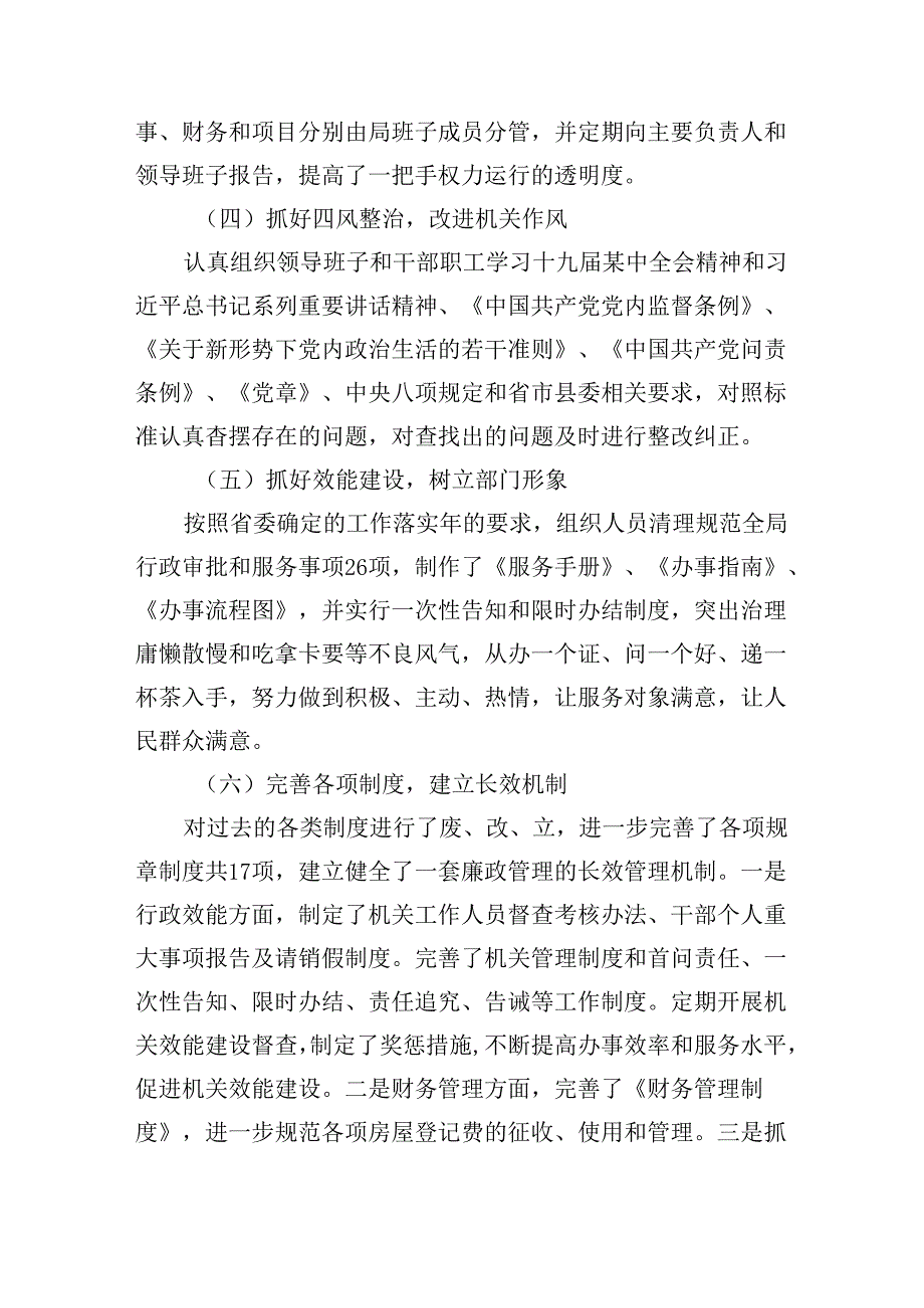 （7篇）上半年履行全面从严治党主体责任情况报告（精选版）.docx_第3页
