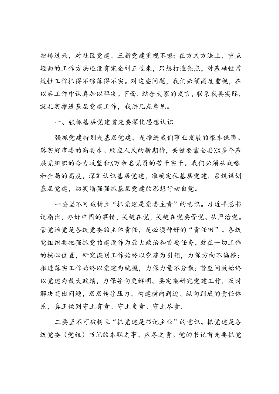 县委书记在“迎七一、抓党建、促发展”会议上的讲话(1).docx_第2页