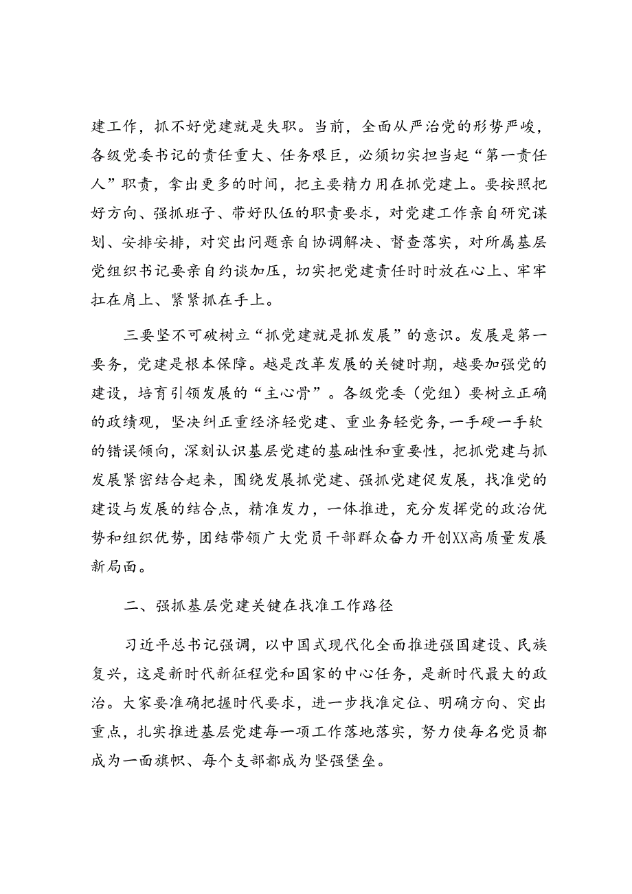 县委书记在“迎七一、抓党建、促发展”会议上的讲话(1).docx_第3页