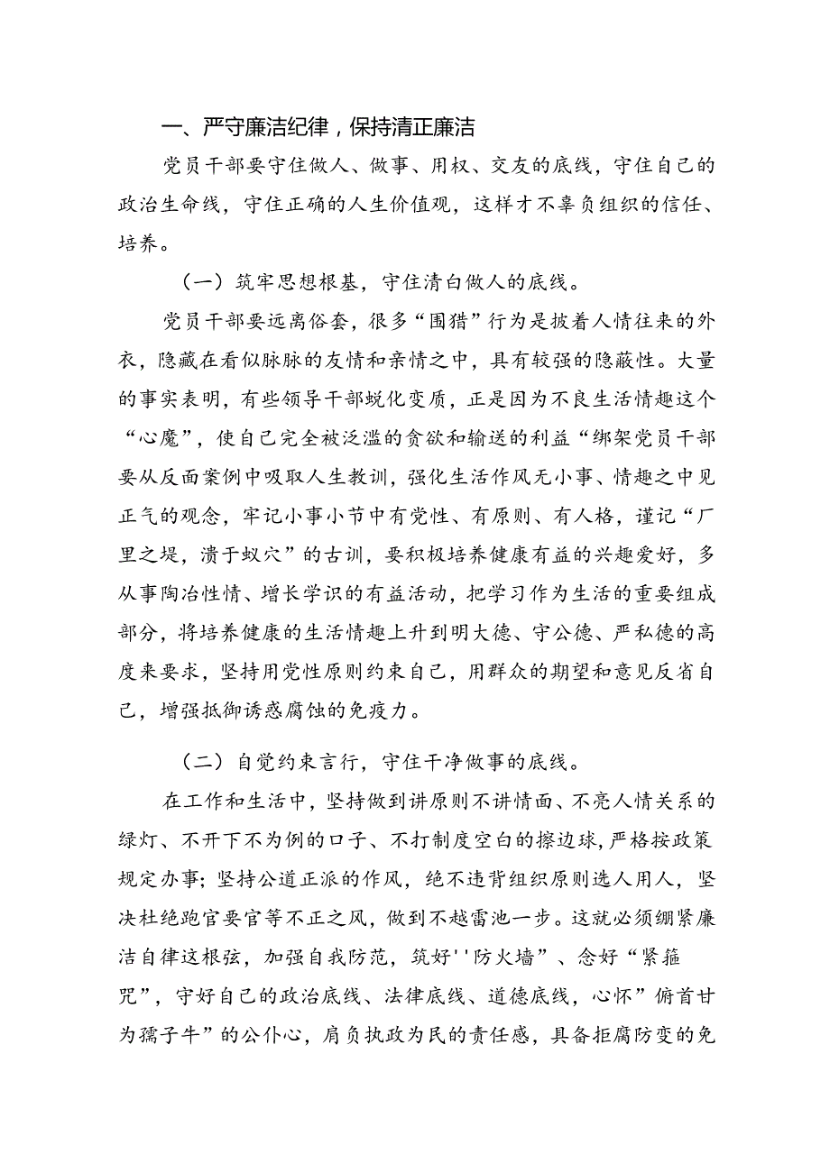 理论学习中心组围绕“廉洁纪律和群众纪律”专题学习研讨发言18篇（详细版）.docx_第2页