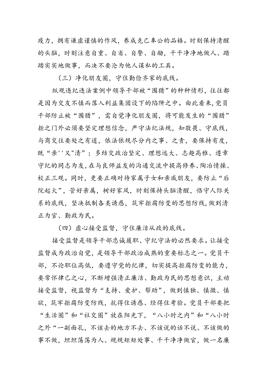 理论学习中心组围绕“廉洁纪律和群众纪律”专题学习研讨发言18篇（详细版）.docx_第3页