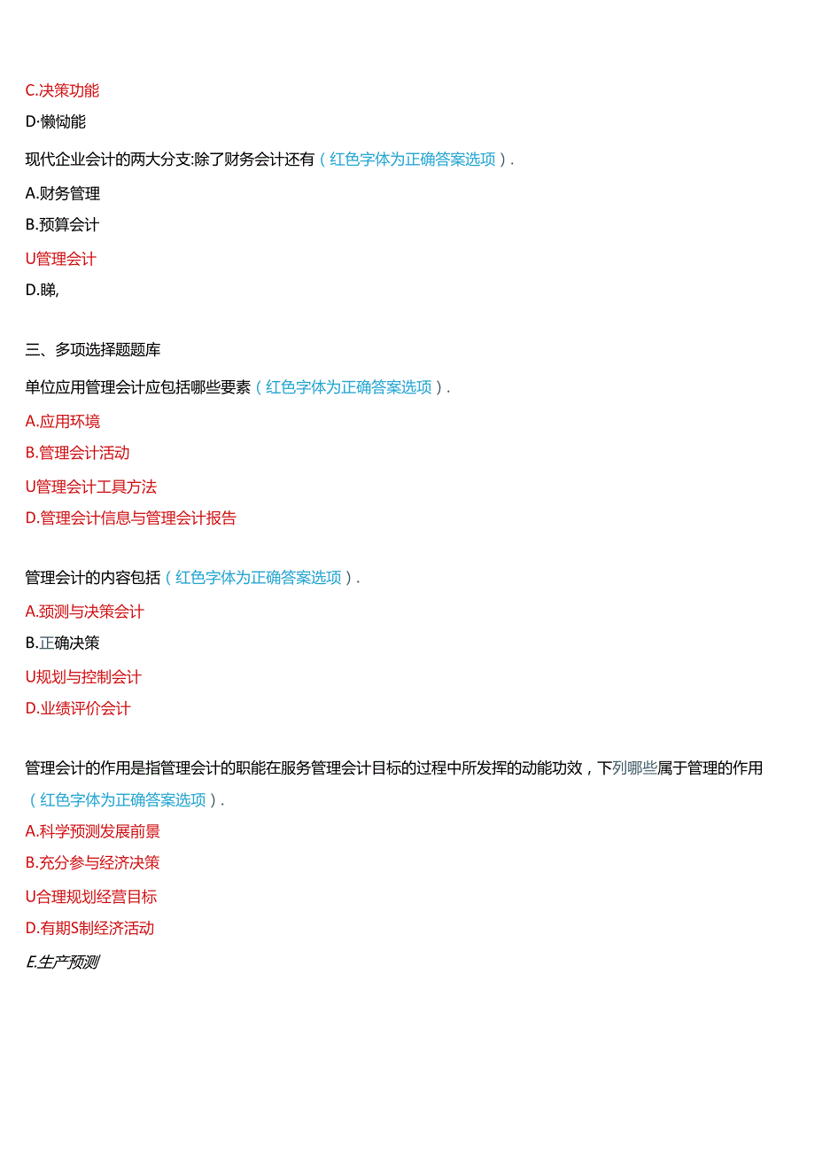 国家开放大学专科《管理会计》一平台在线形考(形考任务1至10)试题及答案.docx_第3页