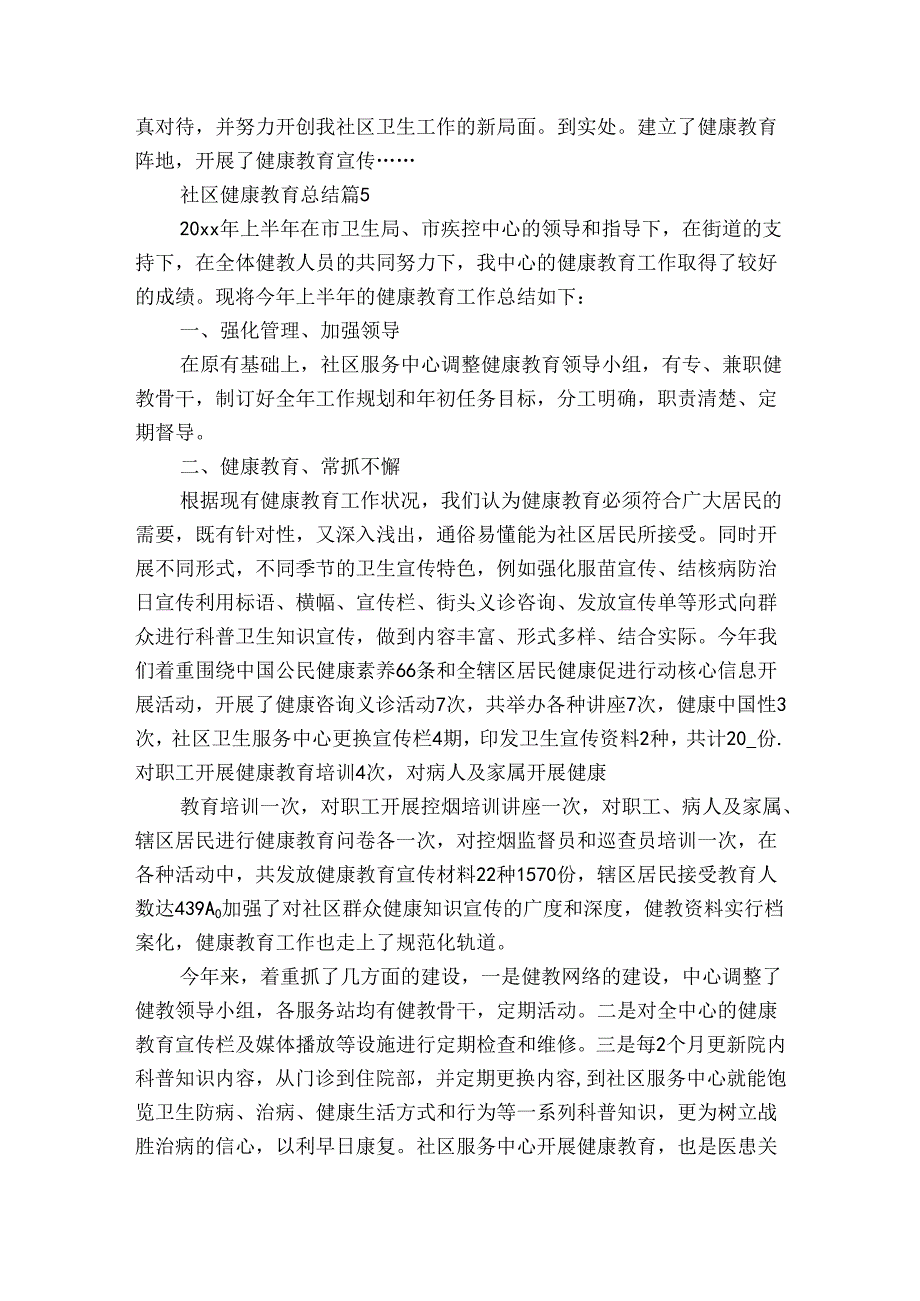 社区健康教育总结（通用30篇）.docx_第2页