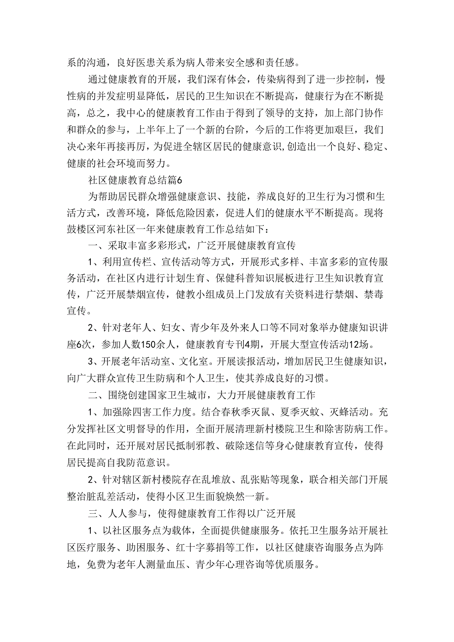 社区健康教育总结（通用30篇）.docx_第3页