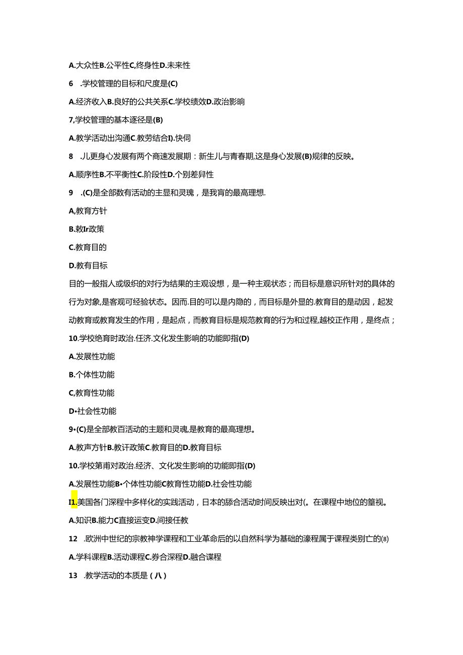 教育系统后备干部考试题库及答案.docx_第3页
