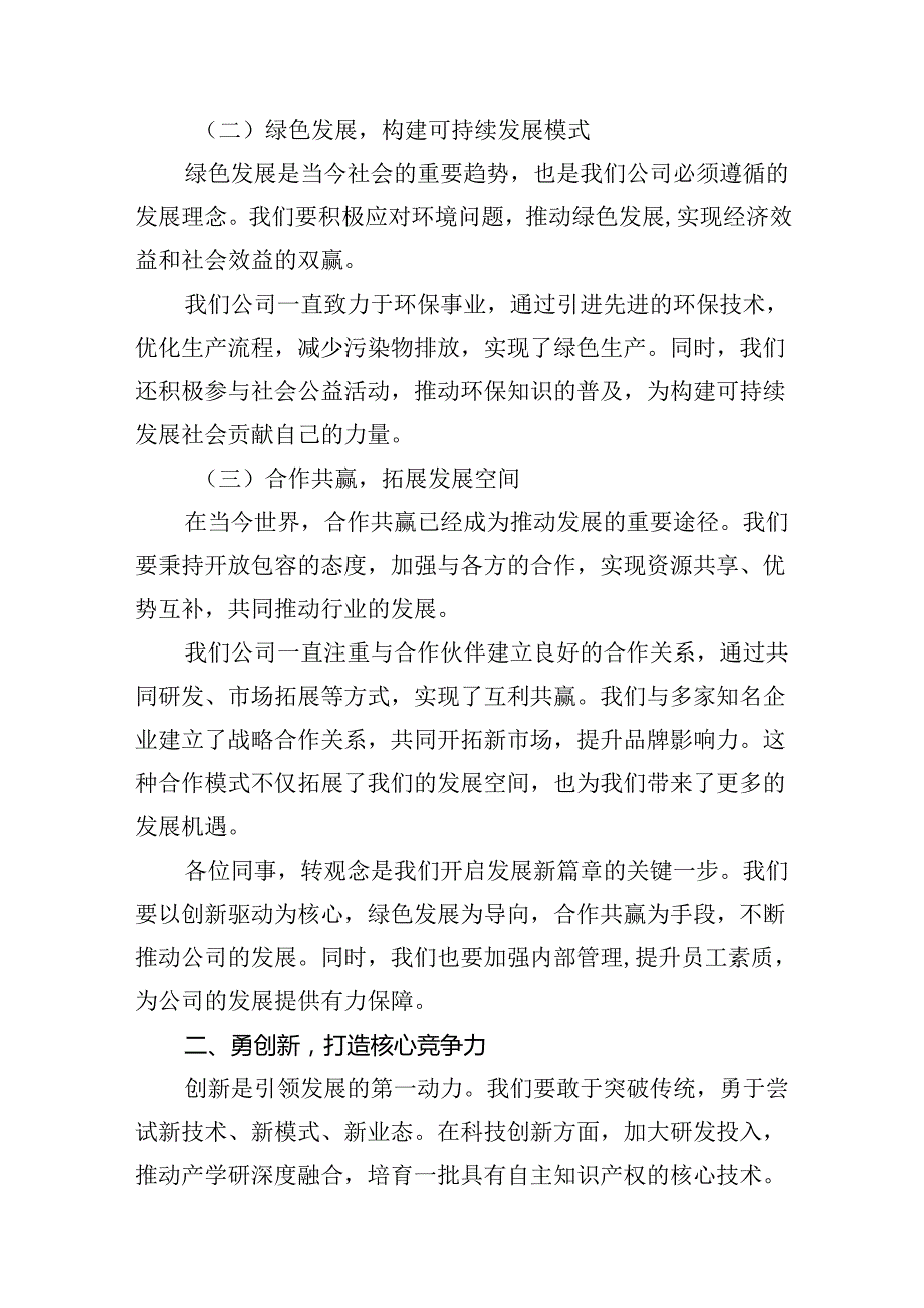 某石油公司领导在“转观念、勇创新、强管理、创一流”专题教育活动首场宣讲会上的报告（共10篇）.docx_第3页
