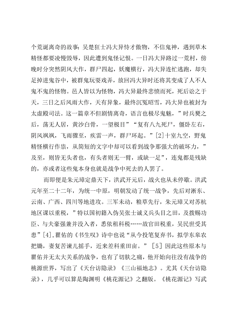 《剪灯新话》反战思想初探.docx_第3页