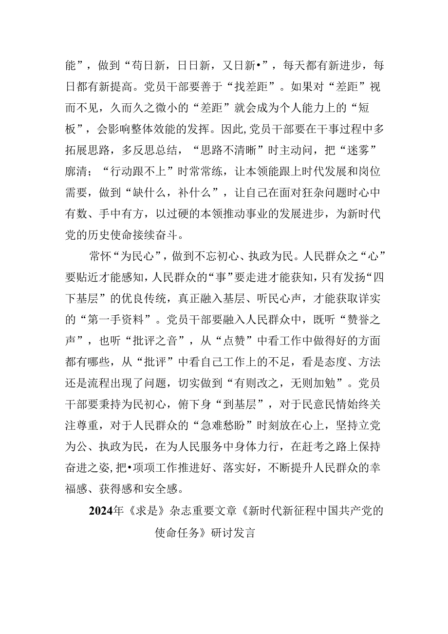 2024学习重要文章《新时代新征程中国共产党的使命任务》心得体会（共6篇）.docx_第2页