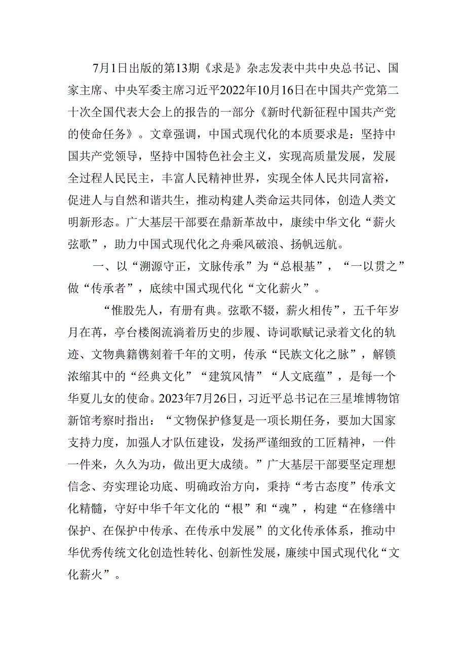 2024学习重要文章《新时代新征程中国共产党的使命任务》心得体会（共6篇）.docx_第3页