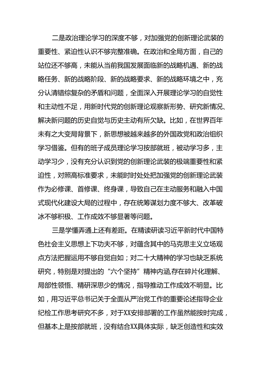 2024年党纪学习教育专题组织生活会对照检查材料(8篇).docx_第2页