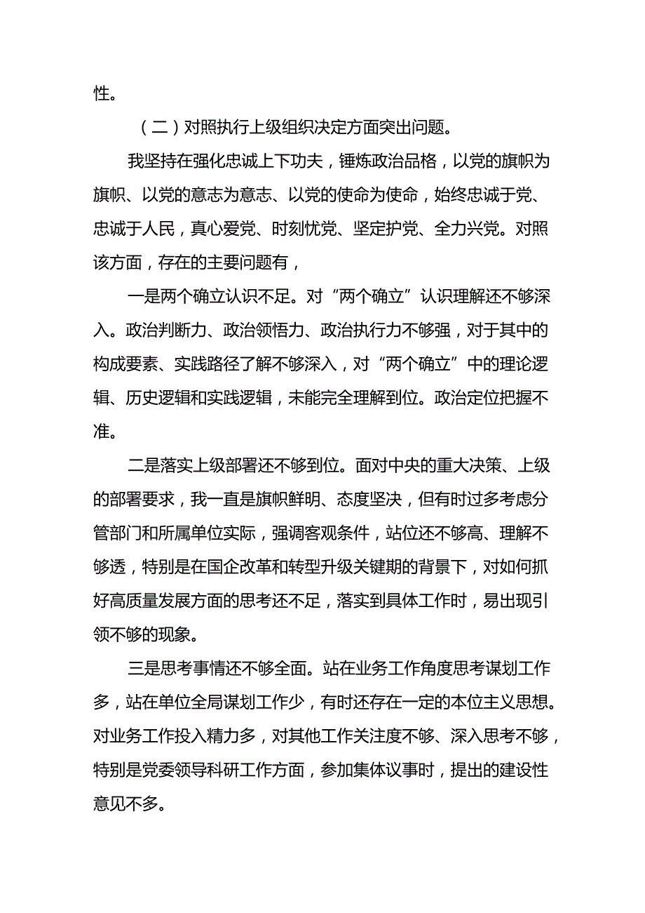 2024年党纪学习教育专题组织生活会对照检查材料(8篇).docx_第3页