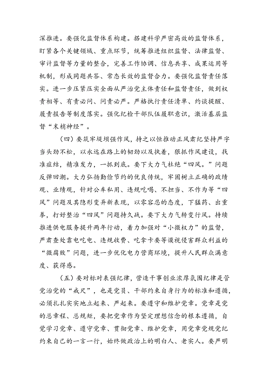 公司党风廉政建设和反腐败工作会议上总结汇报发言材料14篇（精选版）.docx_第3页