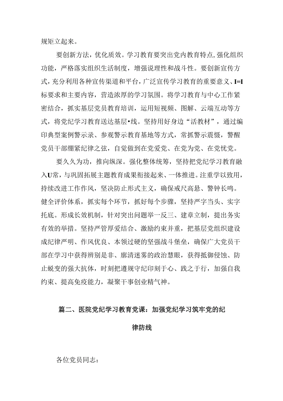 严实标准推进党纪学习教育党课（共7篇）.docx_第3页