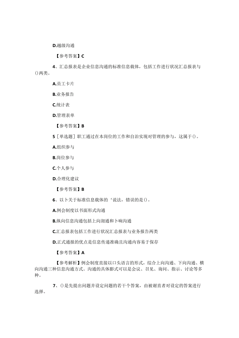 三级人力资源管理师考试练习题及答案.docx_第2页