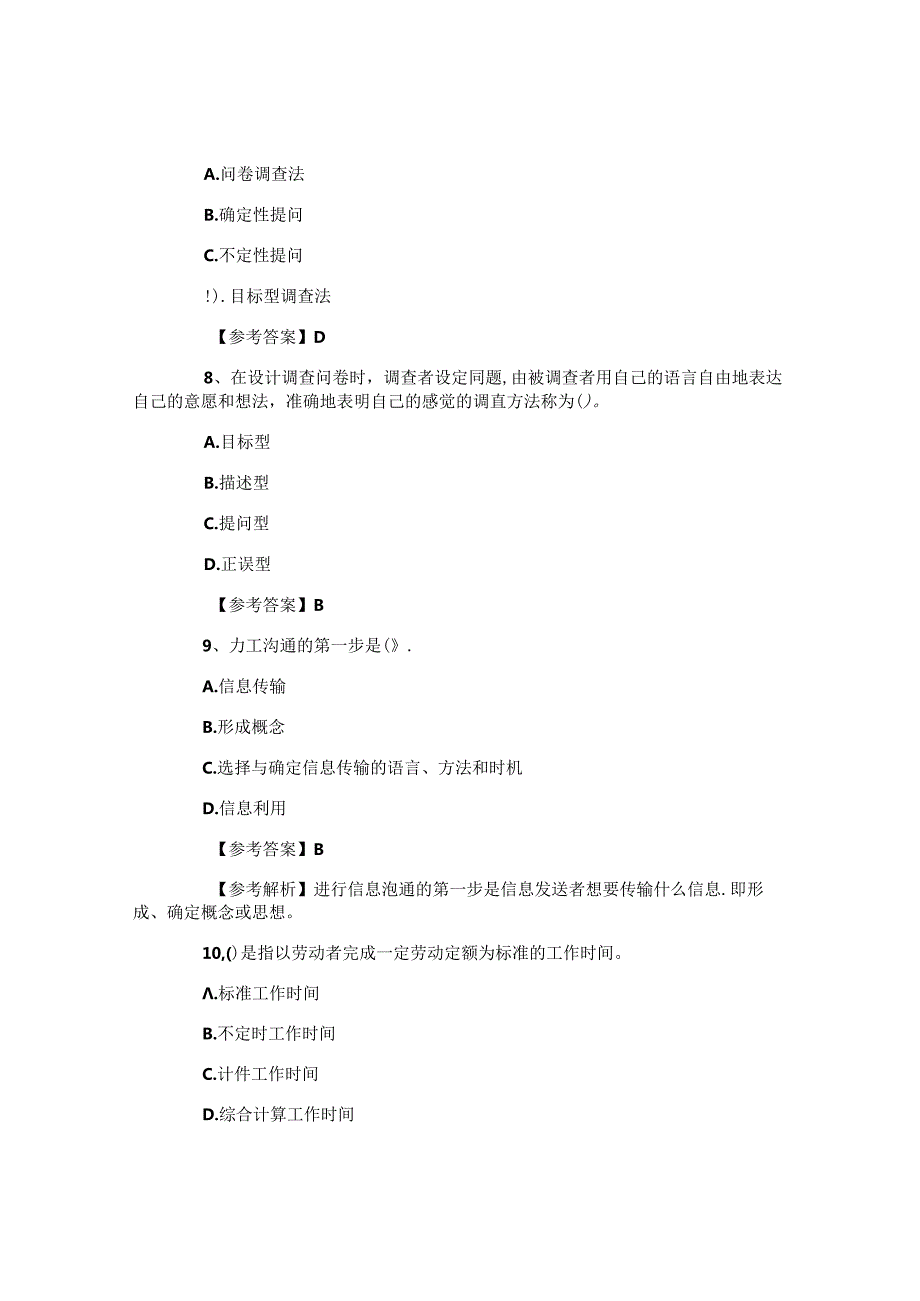 三级人力资源管理师考试练习题及答案.docx_第3页